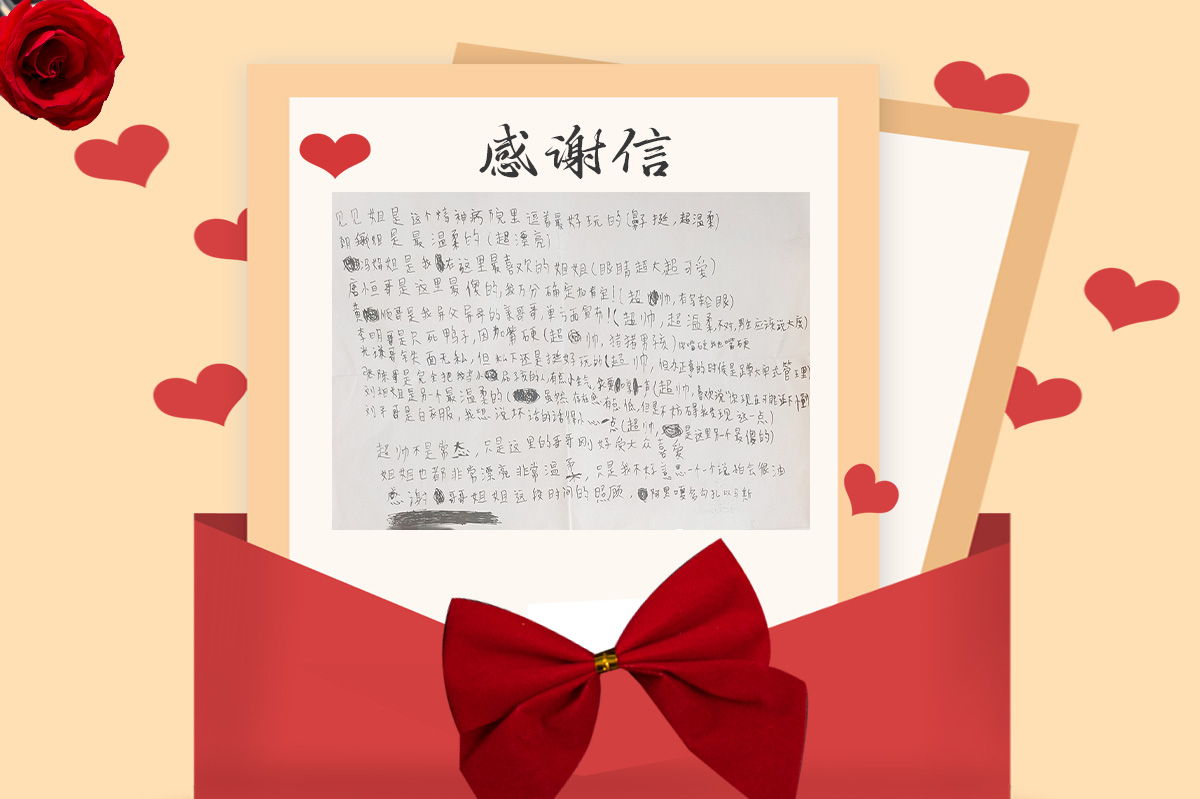 感謝信1 - 貴陽正宇鐵路醫(yī)院 