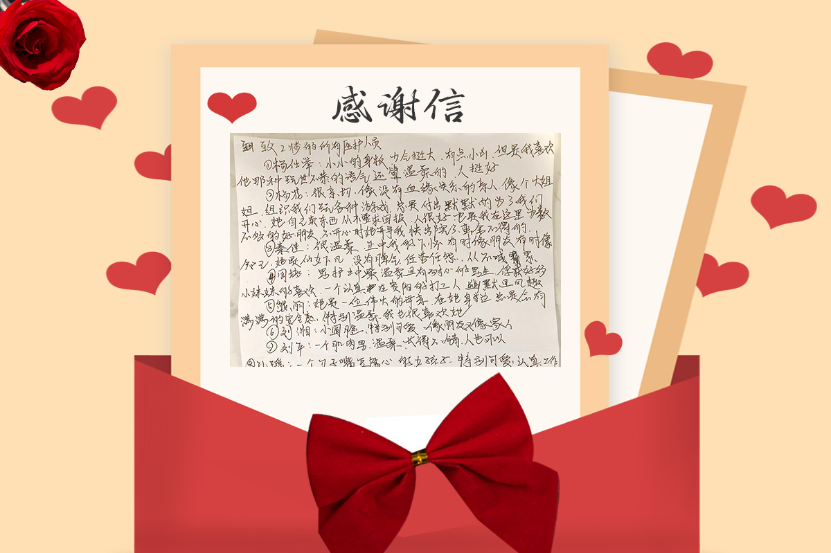 感謝信4 - 貴陽正宇鐵路醫(yī)院 
