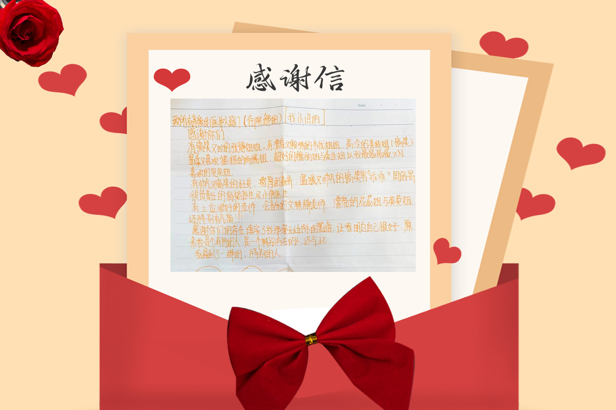 感謝信4 - 貴陽正宇鐵路醫(yī)院 
