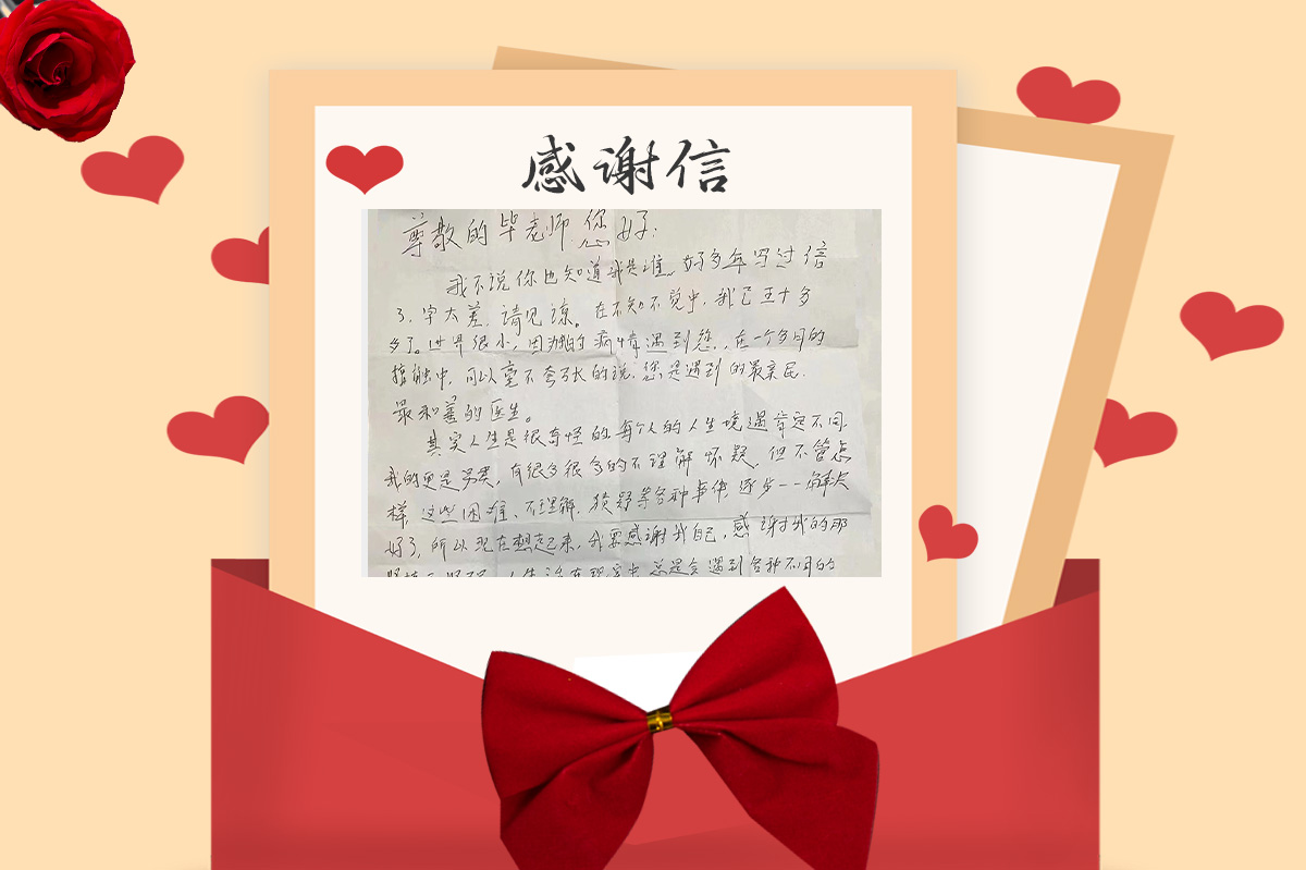 感謝信7 - 貴陽正宇鐵路醫(yī)院 