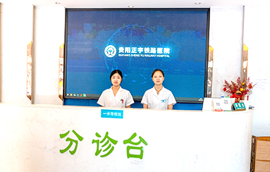 大廳導(dǎo)診臺-貴陽正宇鐵路醫(yī)院